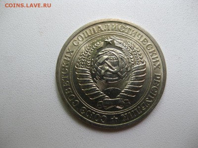 Куплю 1 рубль 1973, 1981, 1983г. - IMG_7874.JPG