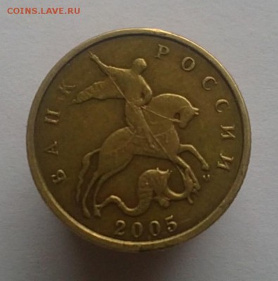 10 копеек 2005 г. Шт. Б3 по А.С.(Редкая). - 23052015006.JPG