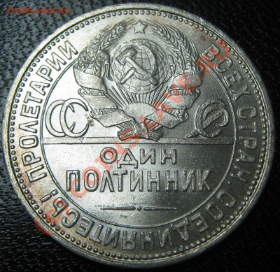 полтинник 1924 года ПЛ - симпатичный до 13.07.10(21-00) - полтинник 24 аверс2