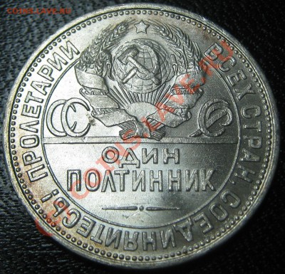 полтинник 1924 года ПЛ - симпатичный до 13.07.10(21-00) - полтинник 24 аверс1