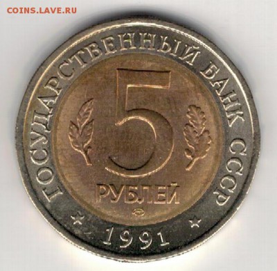 5 РУБЛЕЙ 1991 ВИНТОРОГИЙ КОЗЕЛ ДО 28.05 В 22.00МСК (А720) - 3а