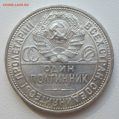 Полтинник 1926 ШТЕМПЕЛЬНЫЙ (есть БЛИЦ!!!)- до 28.05.15 22-00 - полтинник26-4