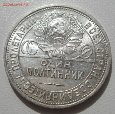 Полтинник 1926 ШТЕМПЕЛЬНЫЙ (есть БЛИЦ!!!)- до 28.05.15 22-00 - полтинник26-1