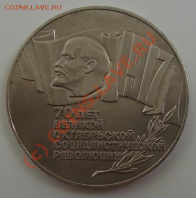 5 рублей 1987 г брак гуртовой надписи. - DSC03980.JPG
