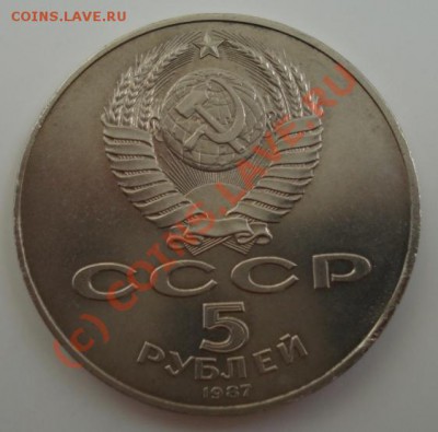 5 рублей 1987 г брак гуртовой надписи. - DSC03983.JPG