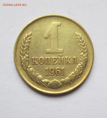 1 коп.1961г. шт.1.12 Ф(132). шт.1.22Ф(134) 28.05.15 в 22-00 - IMG_9181.JPG