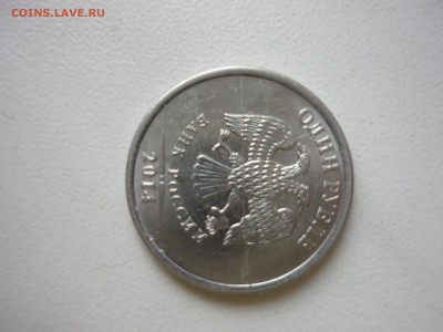 1 рубль 2014 полный раскол + бонус. до 27.05.2015 22:00 - P1020225.JPG