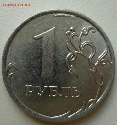 1 рубль 2014 полный раскол + бонус. до 27.05.2015 22:00 - P1020231.JPG