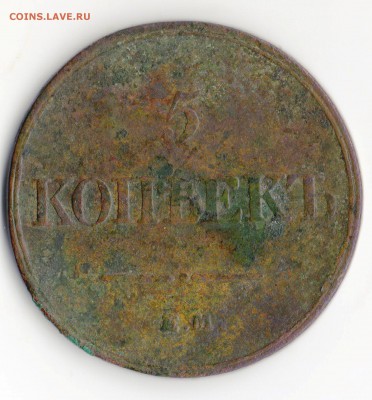 5 коп.1832 год. ЕМ,ФХ. - img118