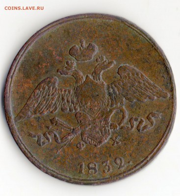 5 коп.1832 год. ЕМ,ФХ. - img117