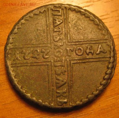5 копеек 1727 и 1730 - 3