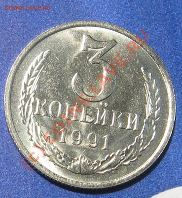 3 коп.1991м в металле 20коп. оцените - новые 005