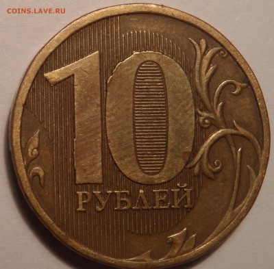10 руб.2012 раскол и 10 руб.2011 выкрошка - SAM_2688.JPG
