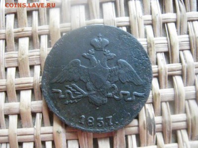 Копейка 1837 СМ. Короткий аук. До 26.05.2015г. - 31 и 1 017.JPG