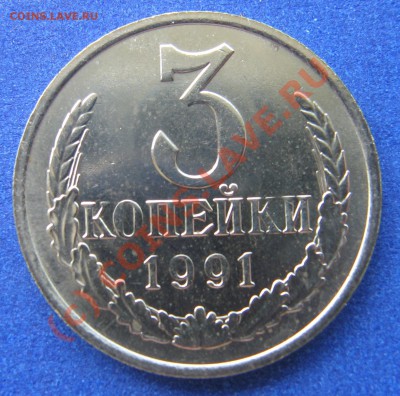 3 коп.1991м в металле 20коп. оцените - новые 010
