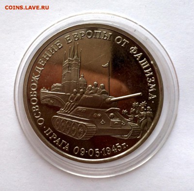 3 рубля 1995г. Прага. До 26 мая в 22:00 по МСК+ - 1
