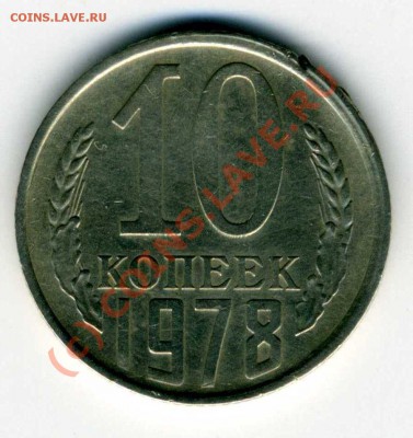 Брак, 10 копеек 1977, поворот ~200 град., до 7.07.10г. 20:00 - img090