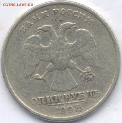 1 руб 1998г ММД Широкий кант. до 27.05.15.  22-00 - Изображение 133