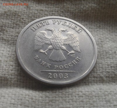 5 рублей 2003сп КОРОТКИЙ до 25.05.2015 - SAM_4468.JPG
