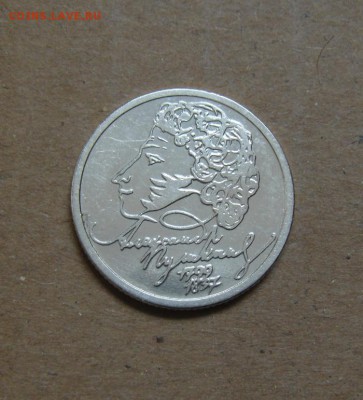 1рубль 1999год. Пушкин. ммд. до 26.05.2015г - DSC01190.JPG