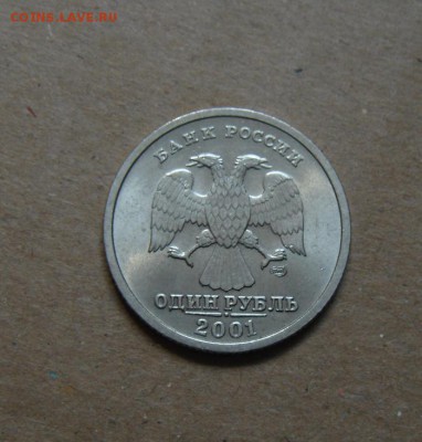 1рубль 2001год. СНГ. до 26.05.2015г - DSC01201.JPG
