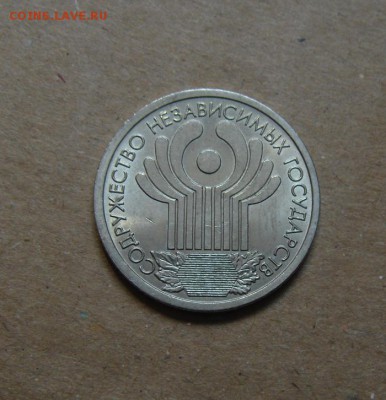 1рубль 2001год. СНГ. до 26.05.2015г - DSC01200.JPG