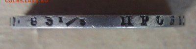 1 рубль 1840 и 1898 - DSC07264.JPG