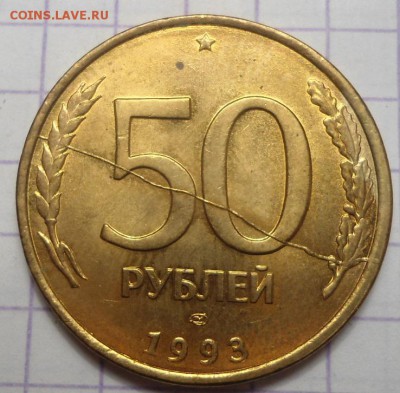 50 рублей 1992 и 1993 ммд и лмд - DSC05092.JPG