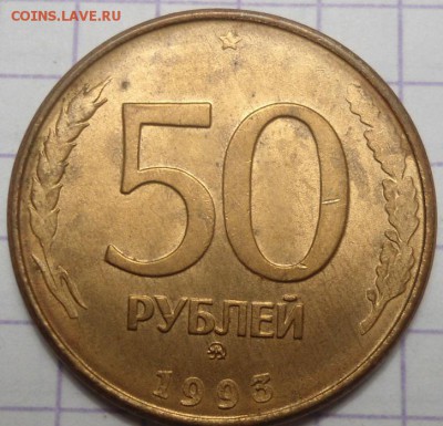 50 рублей 1992 и 1993 ммд и лмд - DSC05090.JPG