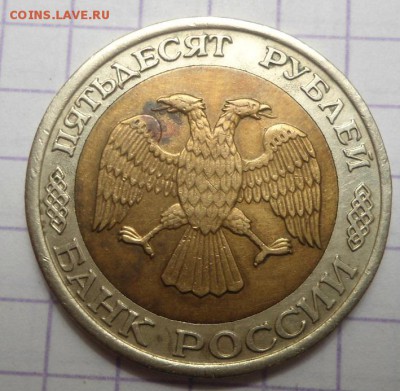 50 рублей 1992 и 1993 ммд и лмд - DSC05087.JPG