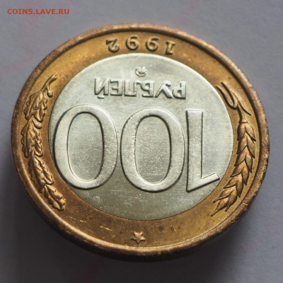 100 р. ММД 1992 г. красивая до 28.05.2015 г. - 100_92_2