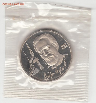 1 рубль СССР Чехов пруф запайка 28.05.15 22.00 - IMG8_0025