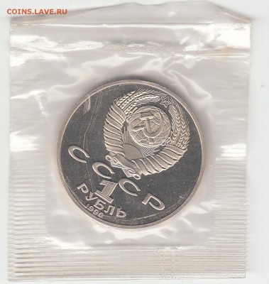 1 рубль СССР Чехов пруф запайка 28.05.15 22.00 - IMG8_0026