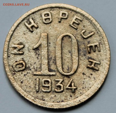 Монеты Тува 1934 на оценку - 2015-05-24 02.22.45