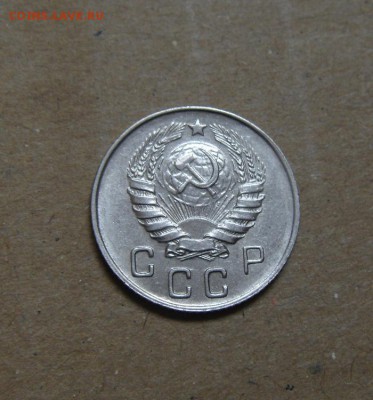 10копеек 1946г.  до 26.05.2015г - DSC01163.JPG