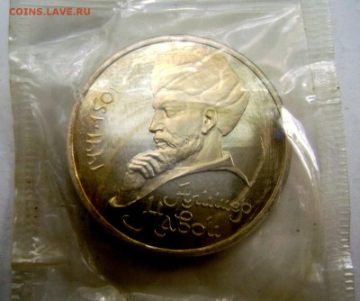 1 рубль Алишер Новои 1991года пруф до 26.05.2015 22-00 - Изображение 55250
