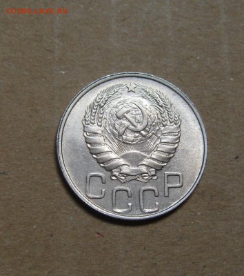 20копеек 1946год. до 26.05.2015г - DSC01173.JPG