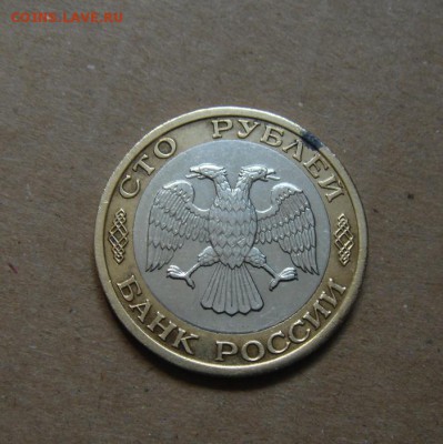 100р.1992г.  до 26.05.2015. - DSC01194.JPG