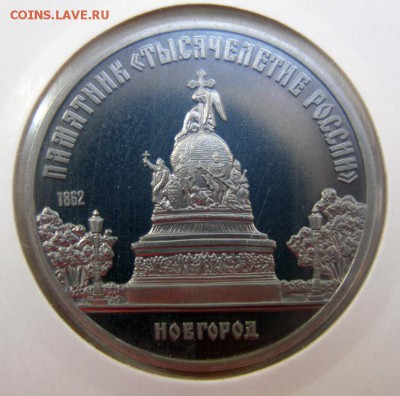 5р. НОВГОРОД (пруф,холдер) до 27.05 в 22.00 по Мск - НОВГОРОД_1