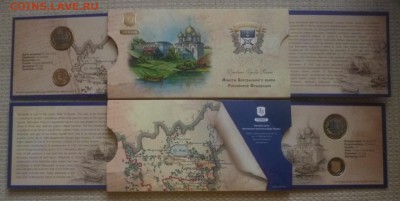 КУПЛЮ - 10 рублей Белозерск в буклете ГОЗНАК - P1190369.JPG