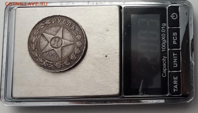1 рубль 1921 года до 28.05.2015 22.00 мск - 20150523_162321