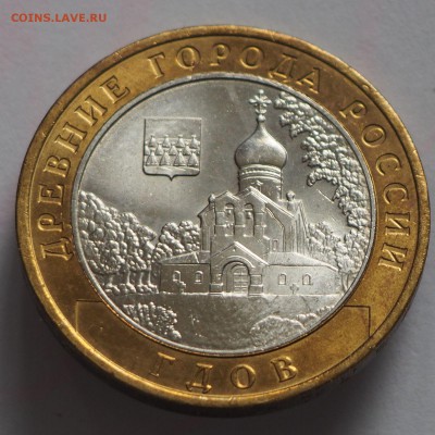 10 р. Гдов ММД не плохая до 28.05.15 г. - Гдов_1