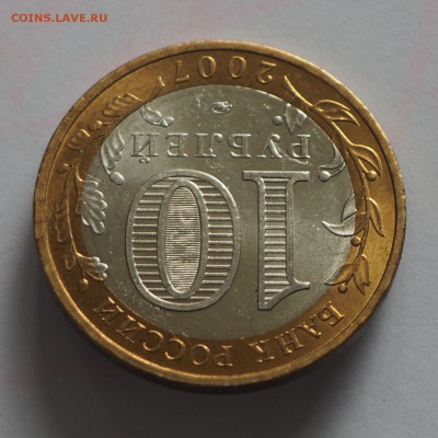 10 р. Великий Устюг ММД не плохая до 28.05.15 г. - Устюг_3