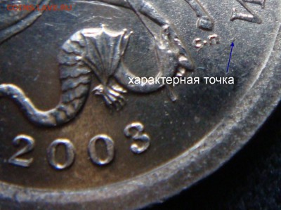 1 коп 2003 СП  шт. 3.1 А2 подтверждение - точка
