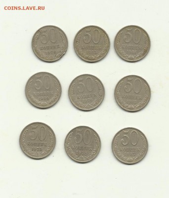 50копеек 1964.1973.1978.1979.1981.1982.1983.1987гг - 50К 9