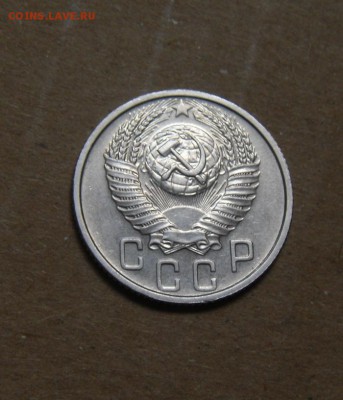 15копеек 1954год.до 26.05.2015г - DSC01187.JPG