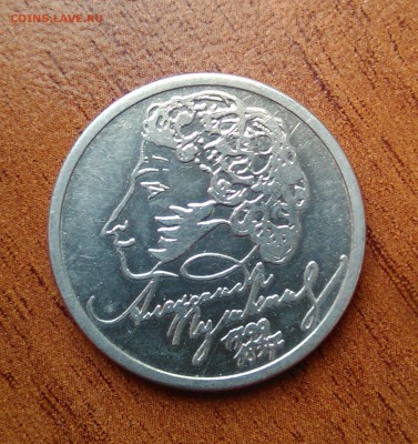 1 рубль Пушкин 1999 ммд. До 26.05. 22:00 мск - WP_20150524_005