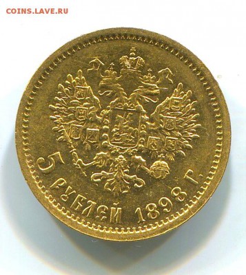 5 рублей 1898 года. - img836