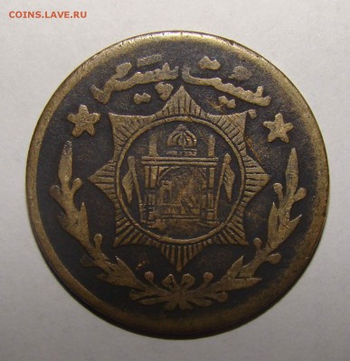 1929 Мухаммед Надир Шах - DSC04637.JPG