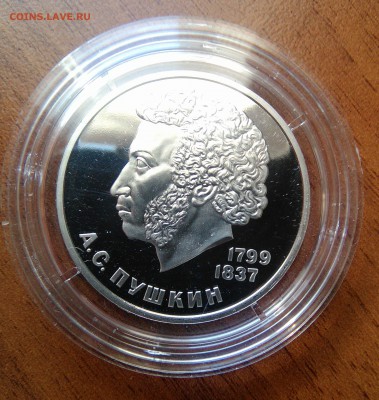 1 рубль А.С. Пушкин. 1984 г. Proof. До 29.05. в 22:00 мск - WP_20150524_002